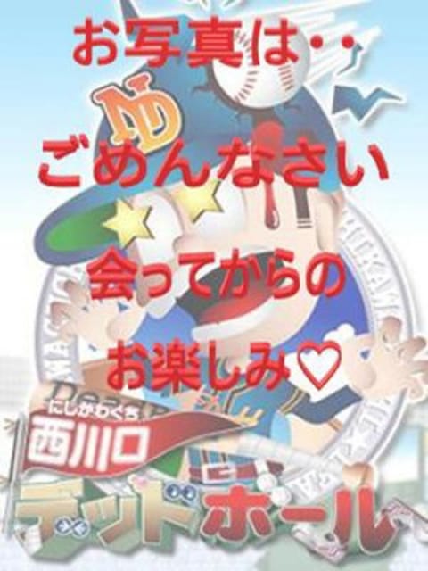深沢 西川口デッドボール (川口・西川口発)