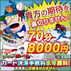 西川口デッドボール (川口・西川口発)