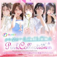 ピンクコレクション大阪店 (枚方発)