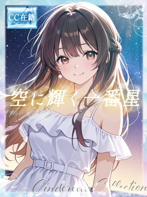 ★空に輝く一番星★ ピンクコレクション大阪店 (枚方発)