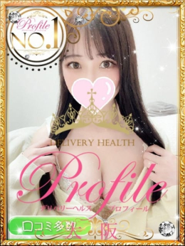 うみ プロフィール大阪店 (梅田発)