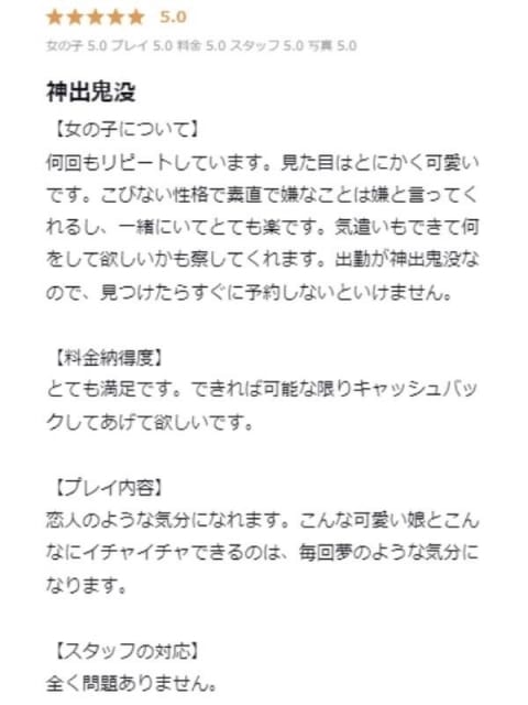 みるく プロフィール大阪店 (新大阪発)