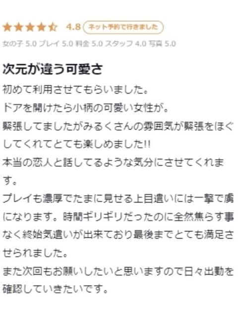 みるく プロフィール大阪店 (新大阪発)