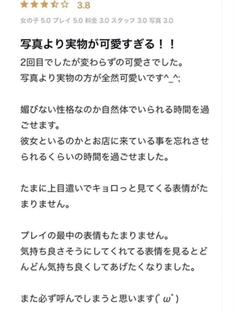 みるく プロフィール大阪店 (新大阪発)