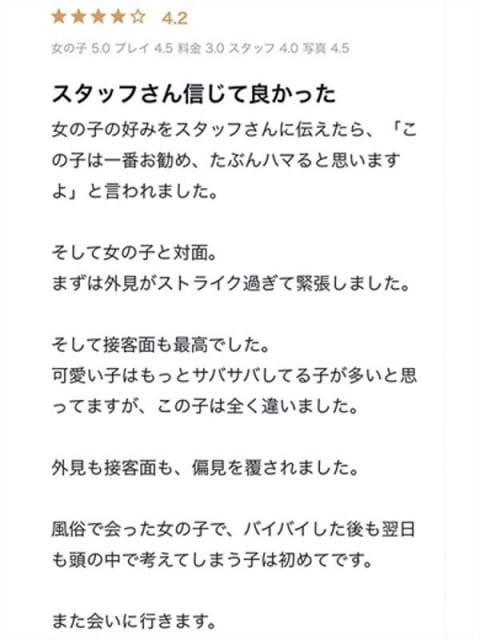 みるく プロフィール大阪店 (新大阪発)