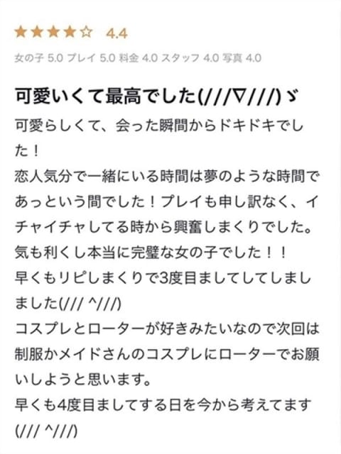 みるく プロフィール大阪店 (新大阪発)