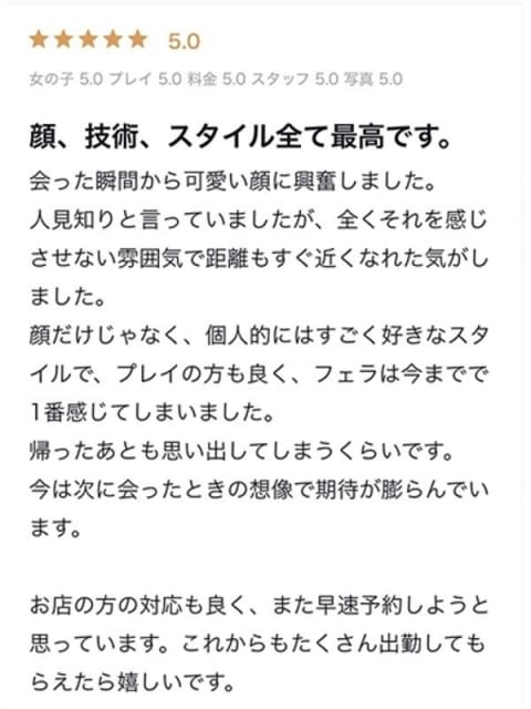 みるく プロフィール大阪店 (新大阪発)