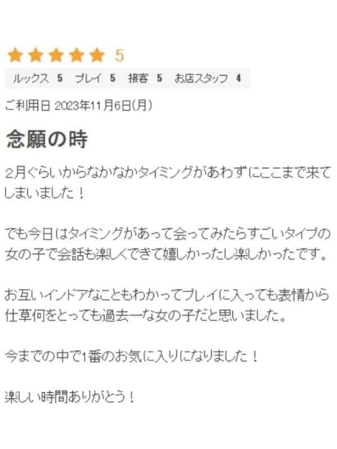 みるく プロフィール大阪店 (新大阪発)