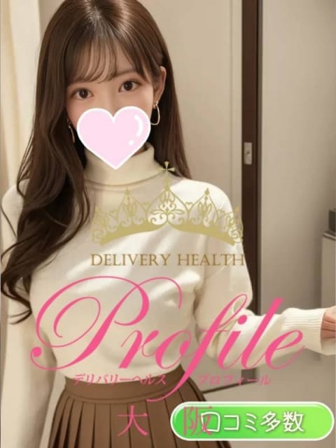 める プロフィール大阪店 (新大阪発)