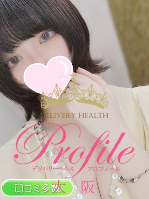 はる プロフィール大阪店 (新大阪発)