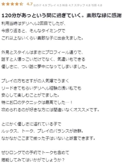 のえる プロフィール大阪店 (新大阪発)