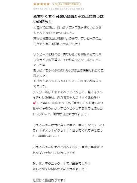 のえる プロフィール大阪店 (新大阪発)