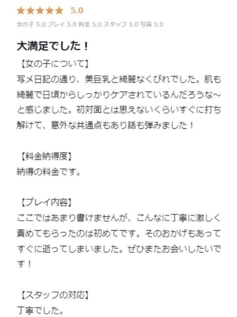 のえる プロフィール大阪店 (新大阪発)