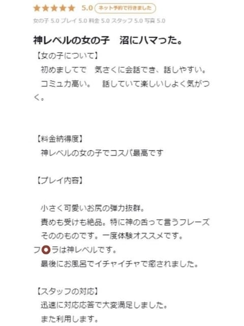 ちさ プロフィール大阪店 (新大阪発)