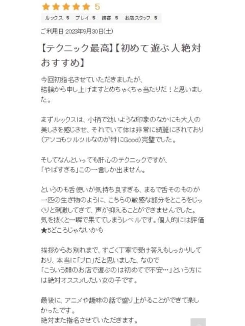 ちさ プロフィール大阪店 (新大阪発)