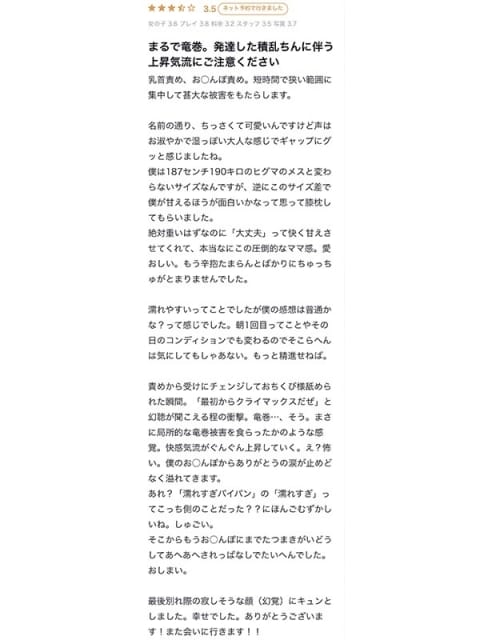 ちさ プロフィール大阪店 (新大阪発)