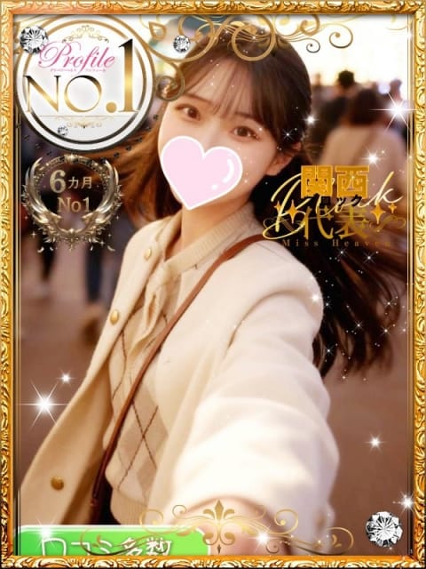 うみ プロフィール大阪店 (新大阪発)