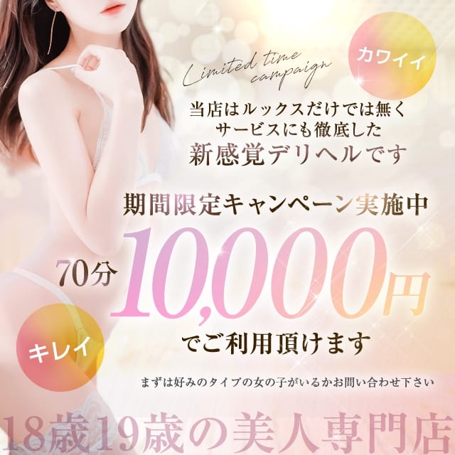 18歳19歳の美人専門店(大垣発)