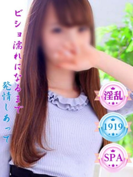 ゆな 1919 SPA (新橋発)