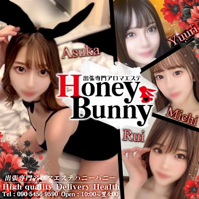 出張専門アロマエステハニーバニー(石垣島発)