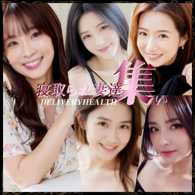 寝取られ妻達の集い(松阪発)