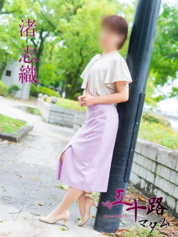 渚 志織 五十路マダム 東広島・呉店 (西条発)