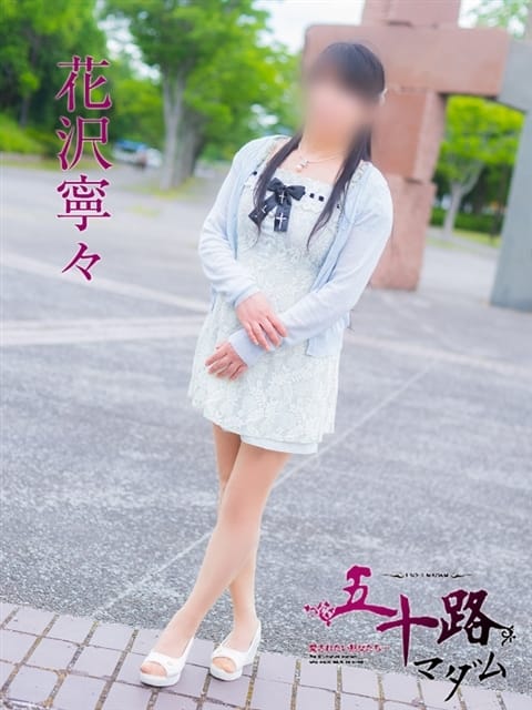 花沢寧々 五十路マダム　東広島・呉店 (西条発)