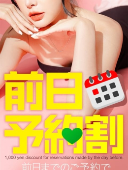 前日予約割 五十路マダム 東広島・呉店 (東広島発)