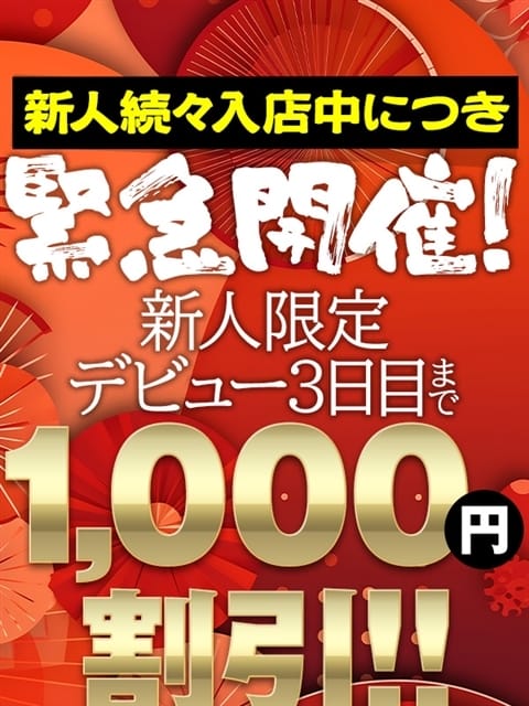 新人デビュー割 五十路マダム　東広島・呉店 (東広島発)