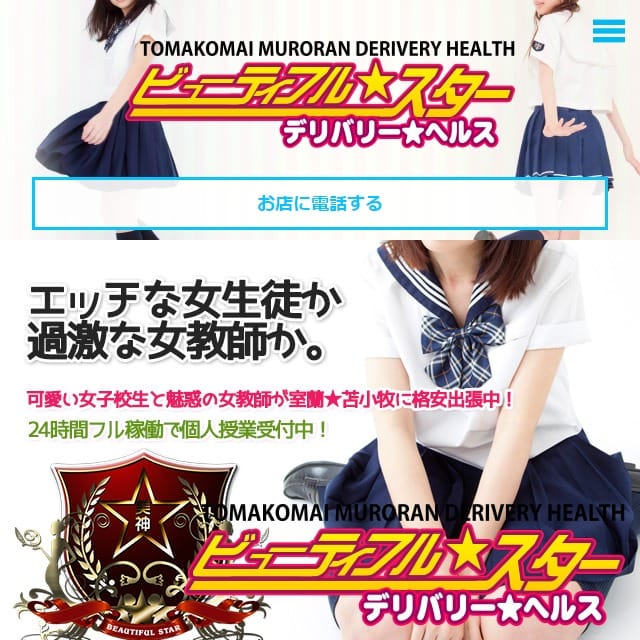 ビューティフルスター