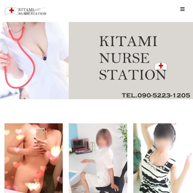 北見ナースステーション