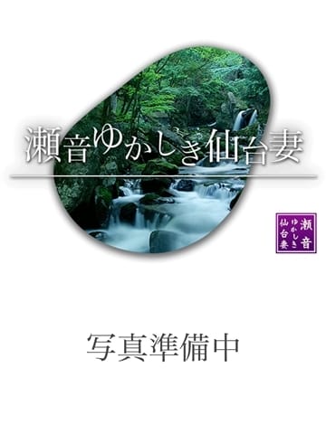 ひなき 瀬音ゆかしき仙台妻 (仙台発)