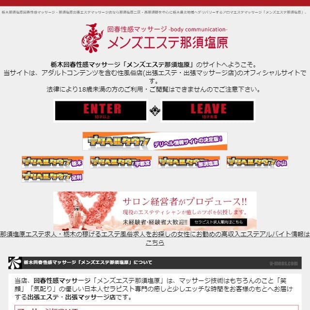 メンズエステ那須塩原