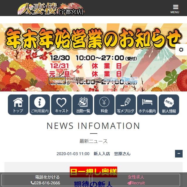 人妻楼 宇都宮店