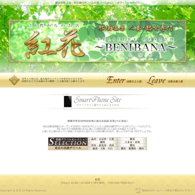 50代からのお店 紅花