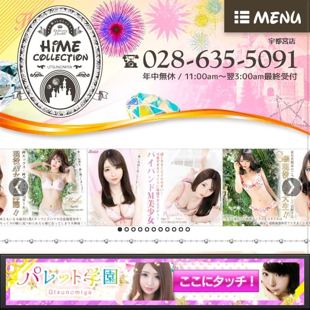 姫コレクション 小山