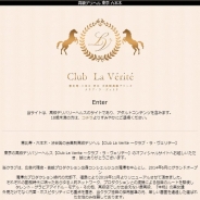 Club La Verite(クラブ・ラ・ヴェリテ）