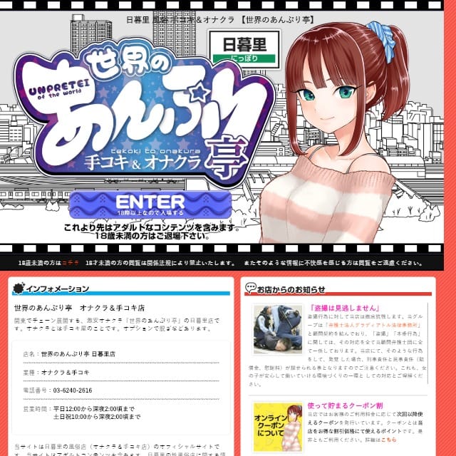 世界のあんぷり亭