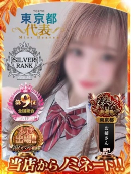 れみ SWITCH(スイッチ)池袋店 (池袋発)