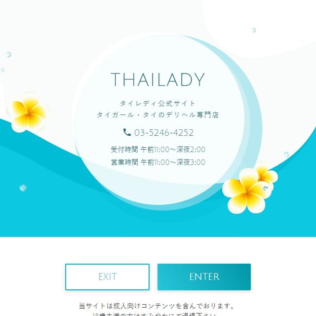 タイレディ