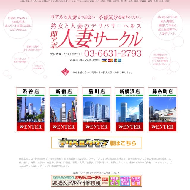 即アポ！！人妻サークル