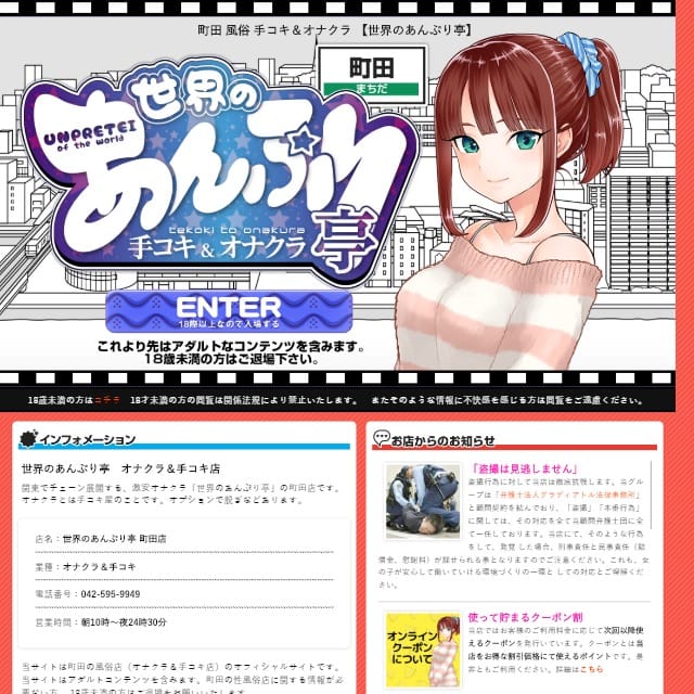 世界のあんぷり亭 町田店