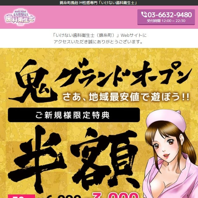 いけない歯科衛生士