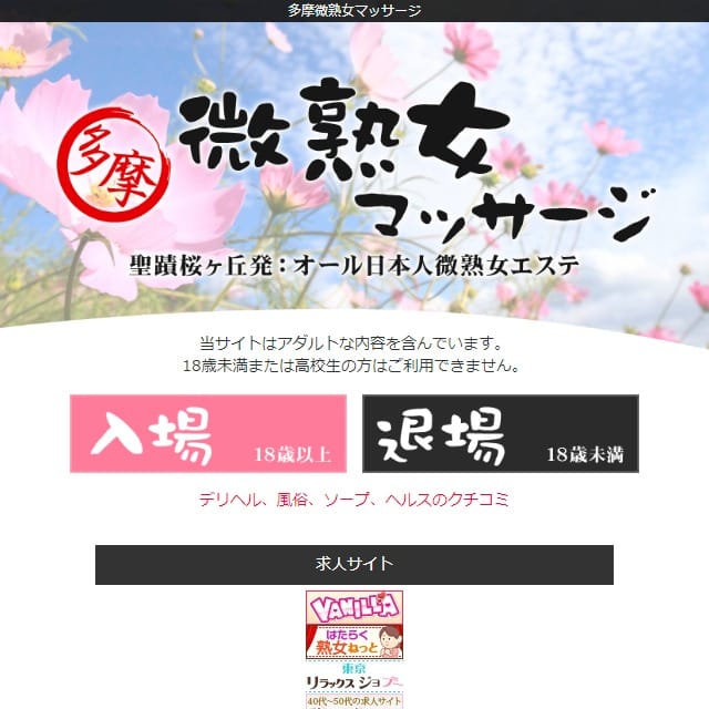 多摩微熟女マッサージ