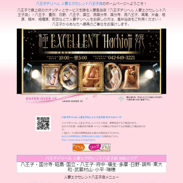 エクセレント八王子