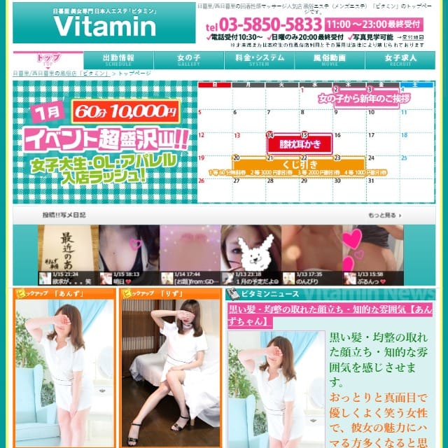 Vitamin ～ビタミン～