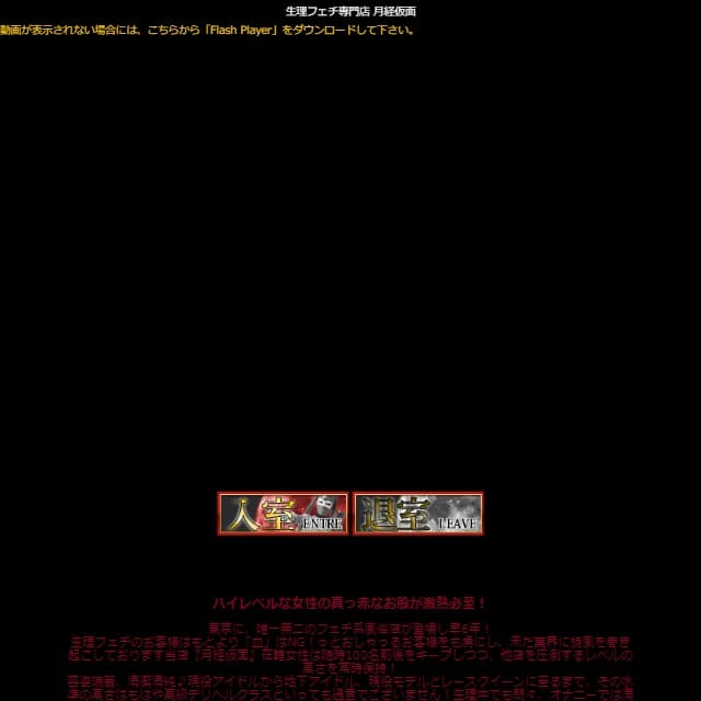 生理フェチ専門店 月経仮面