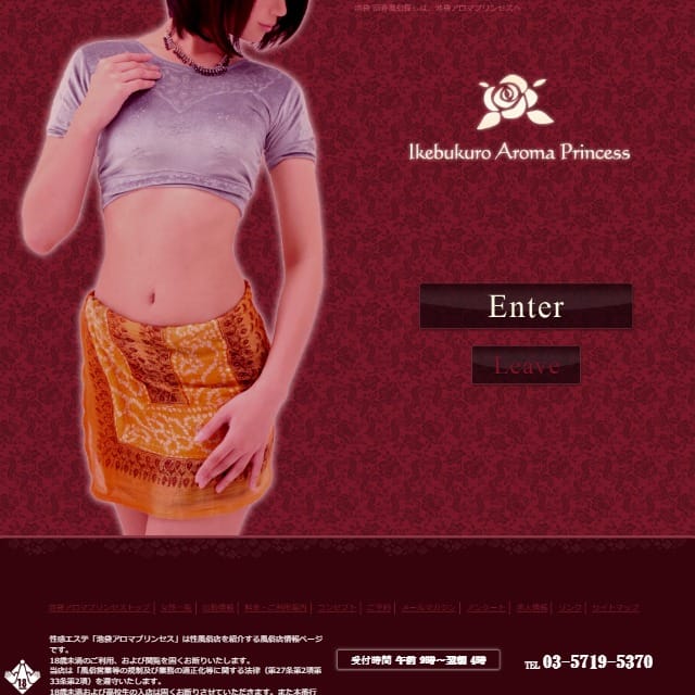 アロマプリンセス(池袋)