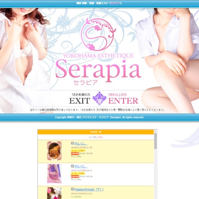 俺のわがままエステ～セラピア～