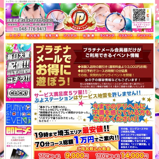 ぷよステーション越谷